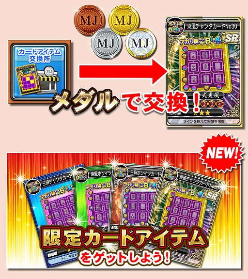 画像ギャラリー No.005のサムネイル画像 / 「セガNET麻雀 MJ」,新バージョン“Ver.5.3”が実装。プライベート戦に成績集計機能が追加