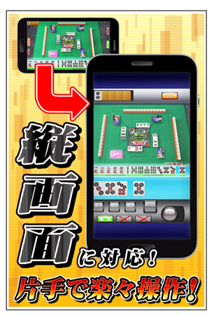 画像ギャラリー No.002のサムネイル画像 / 「セガNET麻雀 MJ」,バージョン「Ver.5.6」を実装。縦画面対応など多数の新要素を追加