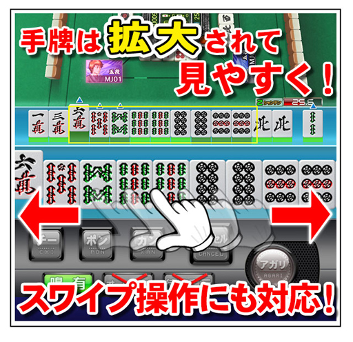 画像ギャラリー No.003のサムネイル画像 / 「セガNET麻雀 MJ」,バージョン「Ver.5.6」を実装。縦画面対応など多数の新要素を追加