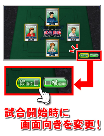 画像ギャラリー No.004のサムネイル画像 / 「セガNET麻雀 MJ」,バージョン「Ver.5.6」を実装。縦画面対応など多数の新要素を追加