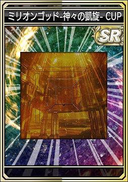 画像ギャラリー No.028のサムネイル画像 / 「セガNET麻雀 MJ」シリーズとパチスロ“ミリオンゴッド-神々の凱旋-”の第2回コラボイベントが本日より開催