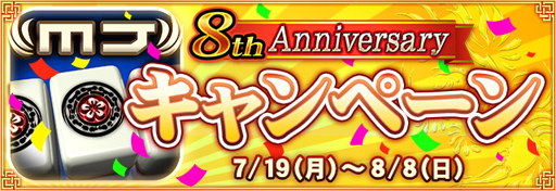 ���������꡼ No.001�Υ���ͥ������ / �֥���NET��� MJ�פ�8��ǯ��ǰ�������٥�Ȥ�������