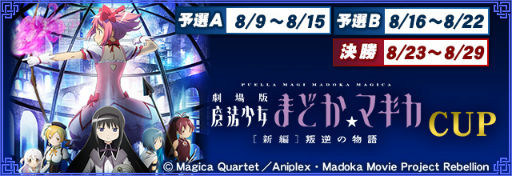 画像ギャラリー No.001のサムネイル画像 / アプリ/AC「MJ」シリーズと「劇場版まどマギ」コラボが開催