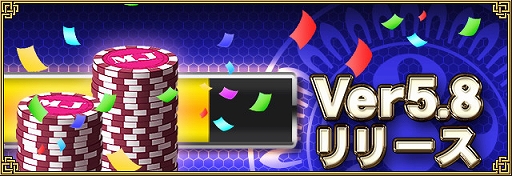 画像ギャラリー No.001のサムネイル画像 / 「セガNET麻雀 MJ」,Ver.5.8が実装。Free対戦でのMJチップの獲得方法がリニューアル