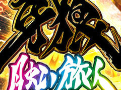 ����NET�����MJ�ץ��꡼���ߡ�P��ϵ������ι�͡ץ���ܥ��٥�Ȥ�����