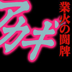 ���������꡼ No.021�Υ���ͥ������ / �֥���NET��� MJ�פǡ֥����� ���Ǥ˹ߤ�Ω�ä�ŷ�͡��פȤΥ����SP����餬�о�