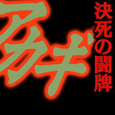 ���������꡼ No.022�Υ���ͥ������ / �֥���NET��� MJ�פǡ֥����� ���Ǥ˹ߤ�Ω�ä�ŷ�͡��פȤΥ����SP����餬�о�