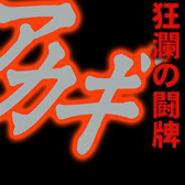 ���������꡼ No.076�Υ���ͥ������ / �֥���NET��� MJ�פǡ֥����� ���Ǥ˹ߤ�Ω�ä�ŷ�͡��פȤΥ����SP����餬�о�