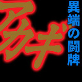 ���������꡼ No.078�Υ���ͥ������ / �֥���NET��� MJ�פǡ֥����� ���Ǥ˹ߤ�Ω�ä�ŷ�͡��פȤΥ����SP����餬�о�