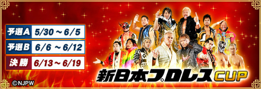 画像ギャラリー No.001のサムネイル画像 / 「セガNET麻雀 MJ」,新日本プロレスとのコラボイベントを5月30日より開催