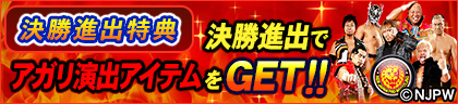 画像ギャラリー No.002のサムネイル画像 / 「セガNET麻雀 MJ」,新日本プロレスとのコラボイベントを5月30日より開催