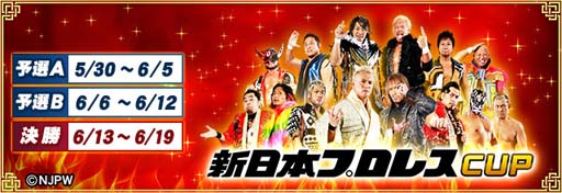 画像ギャラリー No.001のサムネイル画像 / 「セガNET麻雀 MJ」の全国大会“新日本プロレス CUP”開催。コラボアイテム29種が登場