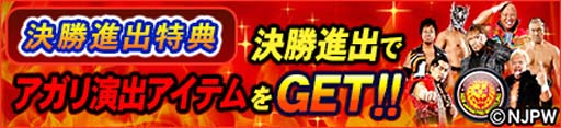 画像ギャラリー No.002のサムネイル画像 / 「セガNET麻雀 MJ」の全国大会“新日本プロレス CUP”開催。コラボアイテム29種が登場