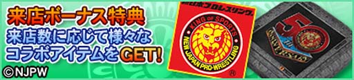 画像ギャラリー No.082のサムネイル画像 / 「セガNET麻雀 MJ」の全国大会“新日本プロレス CUP”開催。コラボアイテム29種が登場