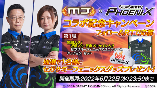 画像ギャラリー No.019のサムネイル画像 / 「MJ」シリーズ,麻雀チーム“セガサミーフェニックス”とのコラボ大会を開催