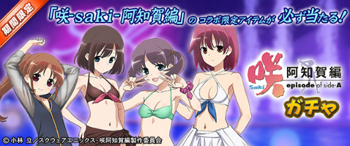 ���������꡼ No.005�Υ���ͥ������ / ��MJ�ץ��꡼���ߡֺ�-Saki-���β��ԡץ���ܤ򳫺�