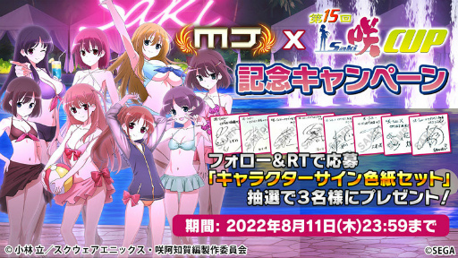 ���������꡼ No.016�Υ���ͥ������ / ��MJ�ץ��꡼���ߡֺ�-Saki-���β��ԡץ���ܤ򳫺�