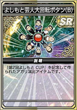 画像ギャラリー No.020のサムネイル画像 / セガNET麻雀「MJ」シリーズと吉本興業がコラボ。全国大会“第2回よしもとCUP”を本日より開催