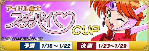 ���������꡼ No.001�Υ���ͥ������ / ����NET�����MJ�פȡ֥����ɥ���Υ��������ѥ��פΥ���ܥ��٥�ȡ��������ȥ������ѥ� CUP�ɤ�1��16����곫��