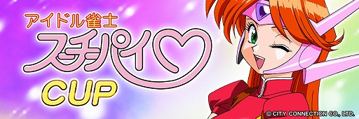 ���������꡼ No.004�Υ���ͥ������ / ����NET�����MJ�פȡ֥����ɥ���Υ��������ѥ��פΥ���ܥ��٥�ȡ��������ȥ������ѥ� CUP�ɤ�1��16����곫��