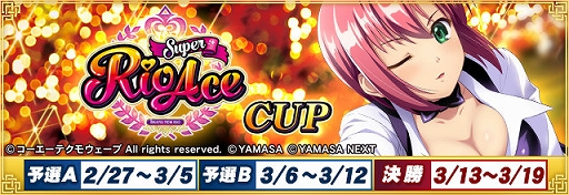 ���������꡼ No.001�Υ���ͥ������ / ����NET�����MJ�סߡ֥����ѡ��ꥪ�������ץ���ܡ��������ȥ����ѡ��ꥪ������CUP�ɤ�2��27����곫��