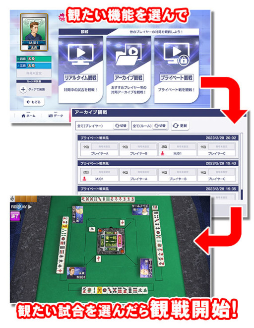 画像ギャラリー No.001のサムネイル画像 / 「セガNET麻雀 MJ」,新バージョン“Ver.7.5”を実装。観戦機能を追加