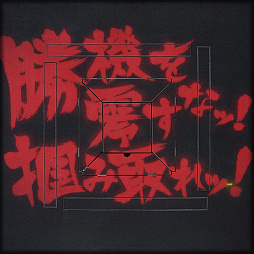 ���������꡼ No.012�Υ���ͥ������ / �֥���NET��� MJ�ס�P�ե����С� ��ɱ�侧����ե�����3�����侧�ȤΥ���ܥ��٥��������������