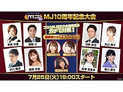 �֥���NET��� MJ�ס�10��ǯ��ǰ���������������ʤɤ�缡�»�