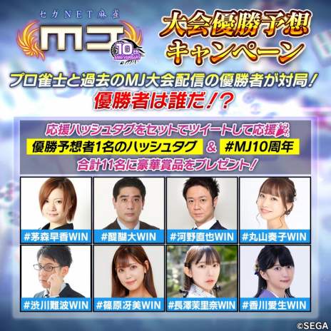 ���������꡼ No.005�Υ���ͥ������ / ���ץ��ǡ֥���NET��� MJ�ץ����ӥ�10��ǯ��ǰ�����������19��00�˳��롣����MJ����ۿ���ͥ���Ԥȥץ����Τ�����8̾������