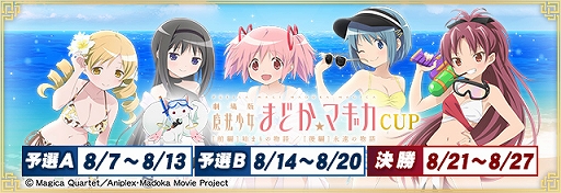 プレイレポ］「劇場版 魔法少女まどか☆マギカ[前編]/[後編]」から水着