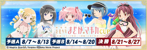 画像ギャラリー No.001のサムネイル画像 / 「セガNET麻雀 MJ」,劇場版まどか☆マギカとのコラボCUPを8月7日に開始