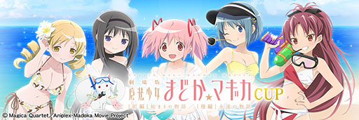 画像ギャラリー No.004のサムネイル画像 / 「セガNET麻雀 MJ」,劇場版まどか☆マギカとのコラボCUPを8月7日に開始