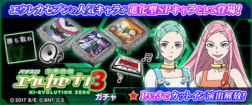 画像ギャラリー No.002のサムネイル画像 / 「セガNET麻雀 MJ」シリーズ,エウレカセブン3 CUPを開催