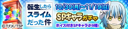 画像ギャラリー No.006のサムネイル画像 / 「セガNET麻雀 MJ」,アニメ「転スラ」のコラボイベント本日開始。アガリ演出や卓背景など限定アイテムが公開に