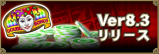 ���������꡼ No.001�Υ���ͥ������ / �֥���NET��� MJ�ס�Ver.8.3���åץǡ��Ȥ�»ܡ������֥���˿��롼�롦���ꥹ�롼�롤�����åȤ˿�������TIME TO SPIN JOKERS���о�