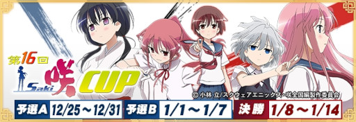 画像ギャラリー No.001のサムネイル画像 / 「セガNET麻雀 MJ」,本日から「咲ウェディングガチャ」を開催