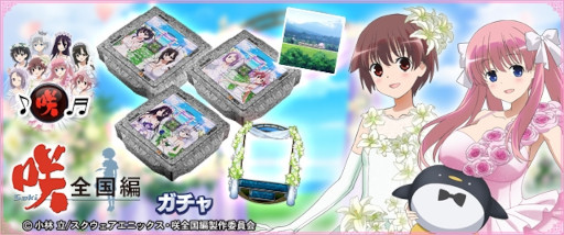 画像ギャラリー No.004のサムネイル画像 / 「セガNET麻雀 MJ」,本日から「咲ウェディングガチャ」を開催