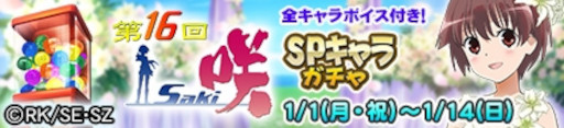 画像ギャラリー No.008のサムネイル画像 / 「セガNET麻雀 MJ」,本日から「咲ウェディングガチャ」を開催