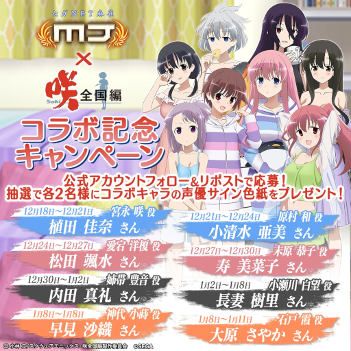 画像ギャラリー No.009のサムネイル画像 / 「セガNET麻雀 MJ」,本日から「咲ウェディングガチャ」を開催