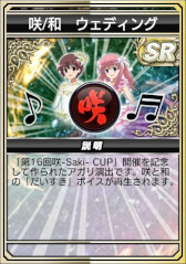 画像ギャラリー No.032のサムネイル画像 / 「セガNET麻雀 MJ」,本日から「咲ウェディングガチャ」を開催