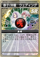 画像ギャラリー No.033のサムネイル画像 / 「セガNET麻雀 MJ」,本日から「咲ウェディングガチャ」を開催