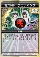 画像ギャラリー No.034のサムネイル画像 / 「セガNET麻雀 MJ」,本日から「咲ウェディングガチャ」を開催