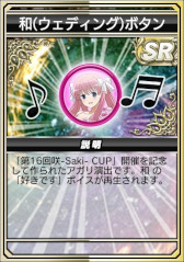 画像ギャラリー No.037のサムネイル画像 / 「セガNET麻雀 MJ」,本日から「咲ウェディングガチャ」を開催