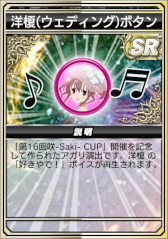 画像ギャラリー No.038のサムネイル画像 / 「セガNET麻雀 MJ」,本日から「咲ウェディングガチャ」を開催