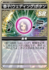 画像ギャラリー No.039のサムネイル画像 / 「セガNET麻雀 MJ」,本日から「咲ウェディングガチャ」を開催