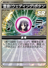 画像ギャラリー No.040のサムネイル画像 / 「セガNET麻雀 MJ」,本日から「咲ウェディングガチャ」を開催