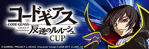 画像ギャラリー No.003のサムネイル画像 / 「セガNET麻雀 MJ」,アニメ「コードギアス 反逆のルルーシュ」とのコラボイベントを3月18日に開催