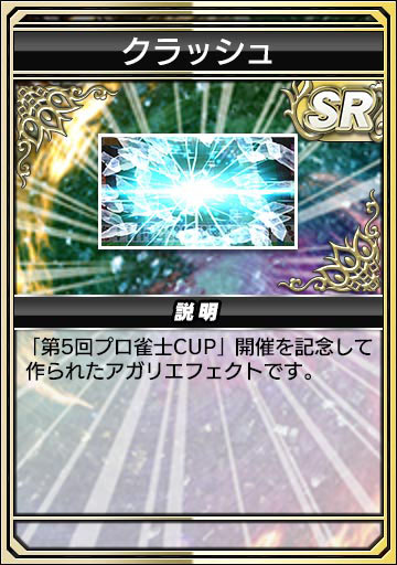 画像ギャラリー No.011のサムネイル画像 / 「セガNET麻雀 MJ」,プロ雀士6名とのコラボイベント「VSプロ雀士」を本日開始