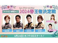 �֥���NET��� MJ�ס�2024�ղ��Է������4��24��19��00����ۿ������ͥ��ͽ�ۥ����ڡ���򳫺���