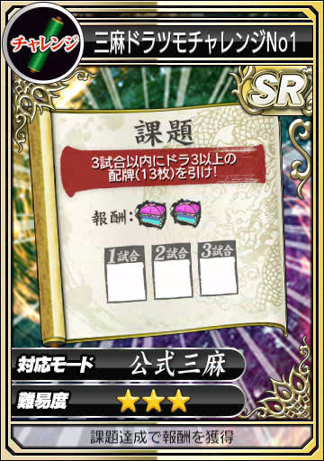 画像ギャラリー No.024のサムネイル画像 / 「セガNET麻雀 MJ」,アプリ版の配信11周年を記念したアニバーサリーCUPを本日開始